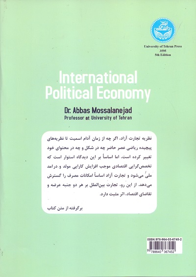 08.اقتصاد سیاسی بین‌الملل b